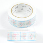 mt EX Masking Tape at Jiyugakuen 2020 Hiragana Drill
