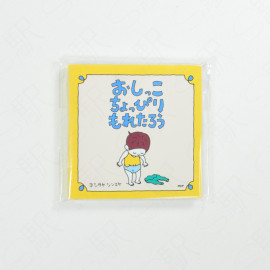 Shinsuke Yoshitake Picture Book Memo [Pee a Little Leaky]