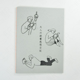 Mizushima Adult Book Review Diary