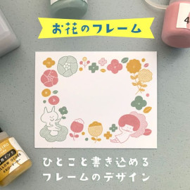 KODOMO NO KAO KONOIRO Stamp x Mizutama [2450-001] - Flower Frame