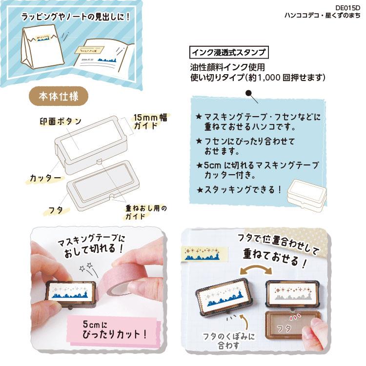 Kutsuwa Hanko Deco [DE015D] - Stardust Town